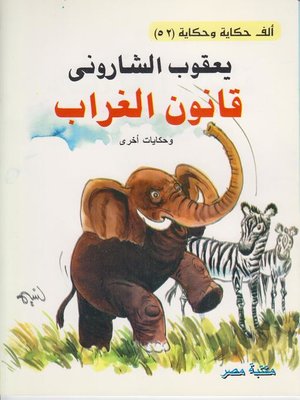 cover image of قانون الغراب